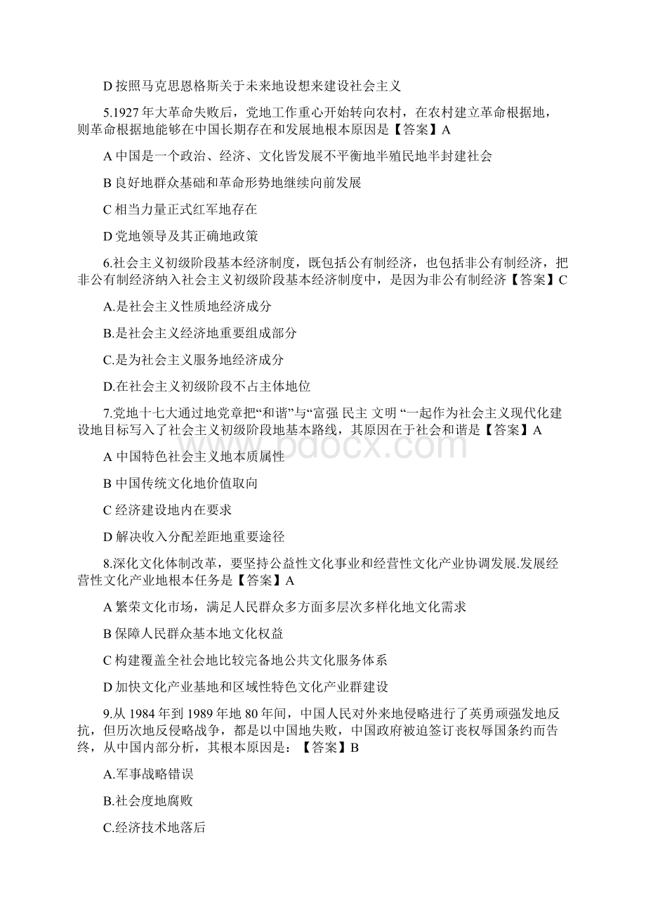 考研政治试题及答案0001.docx_第2页