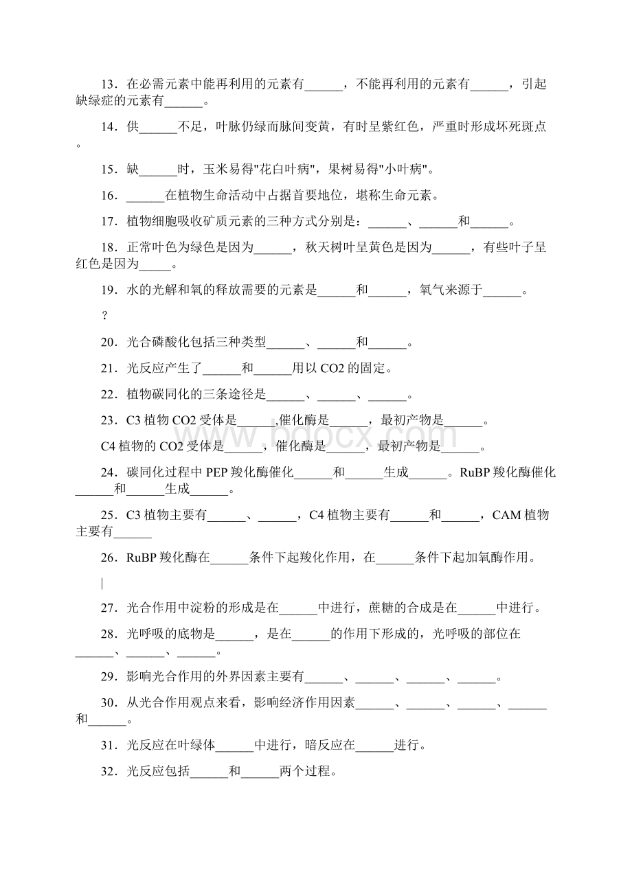 植物生理学复习题.docx_第2页