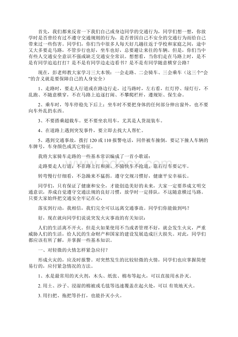 关于法制安全的演讲稿800字范文.docx_第2页