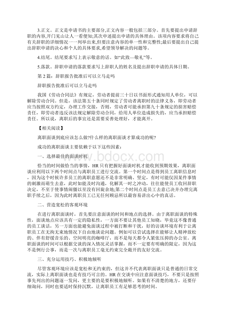 辞职报告刚交可以直接走吗共3篇.docx_第2页