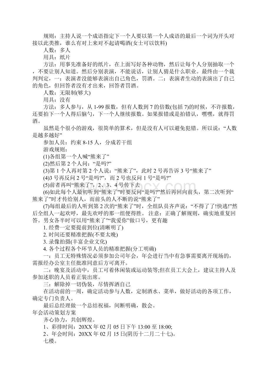 年会活动策划方案.docx_第2页