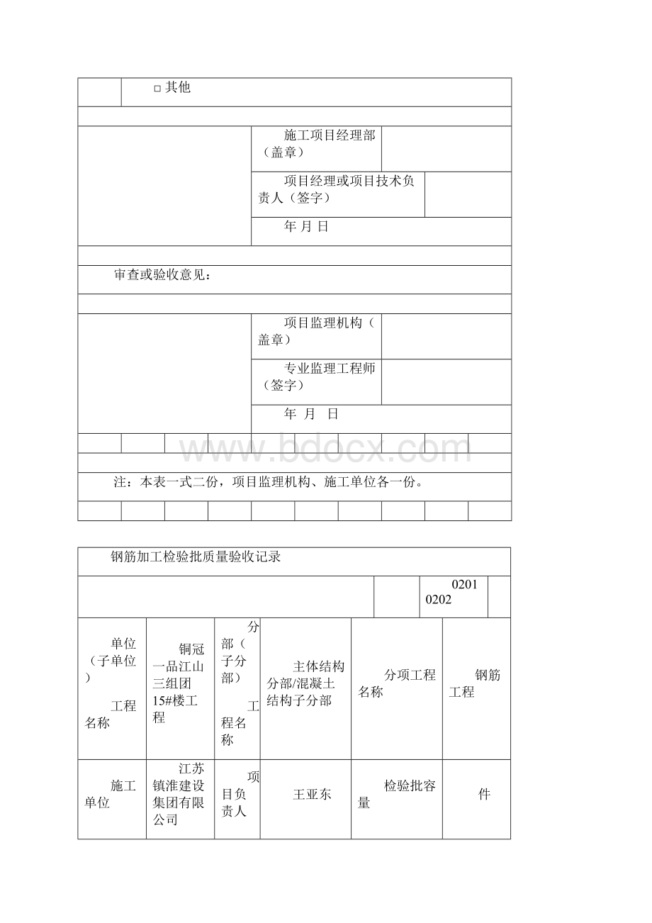 剪力墙柱顶梁板梯检验批Word格式.docx_第3页