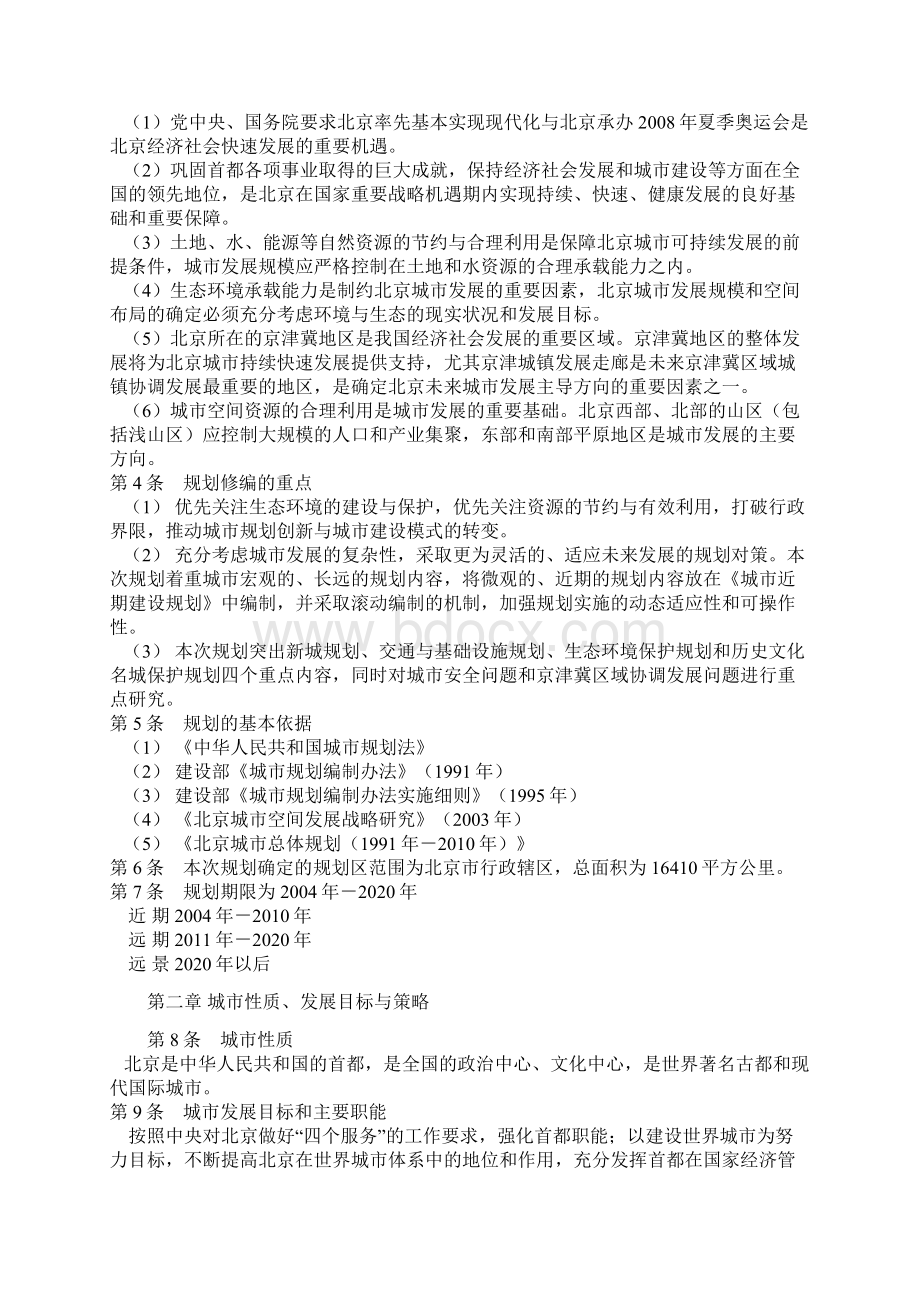 北京城市总体规划.docx_第2页