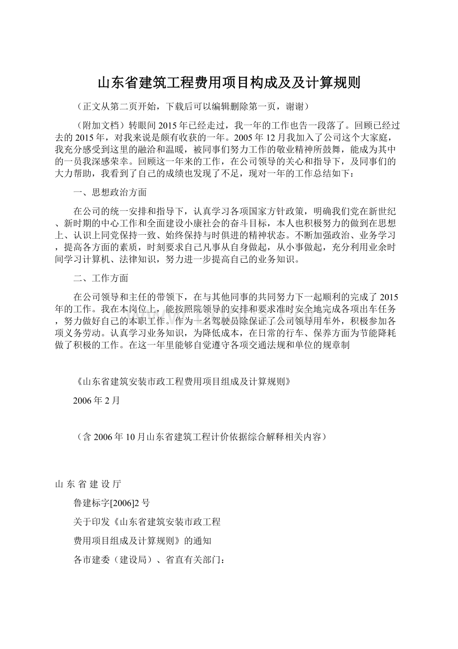 山东省建筑工程费用项目构成及及计算规则Word文档格式.docx_第1页