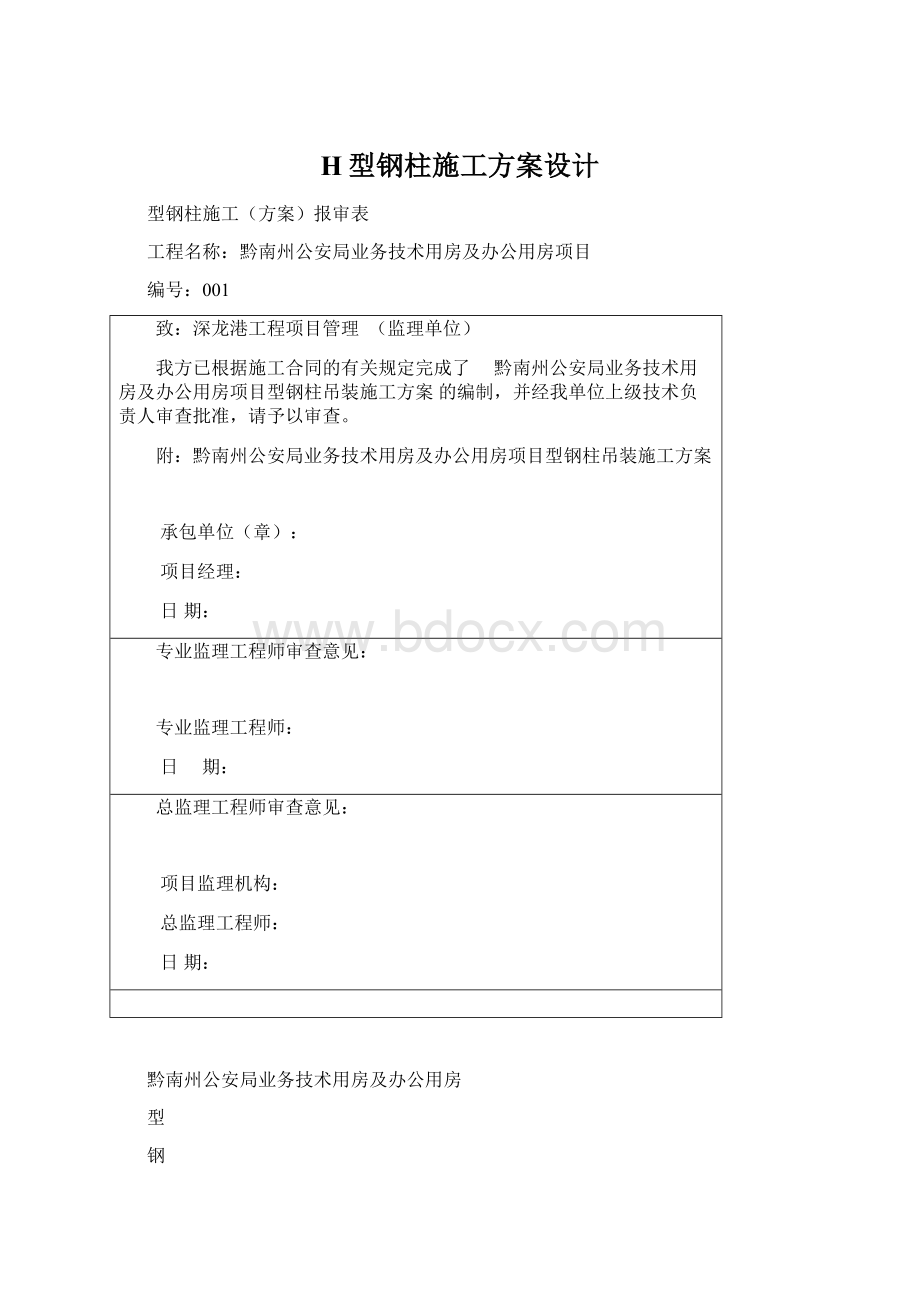 H型钢柱施工方案设计.docx_第1页