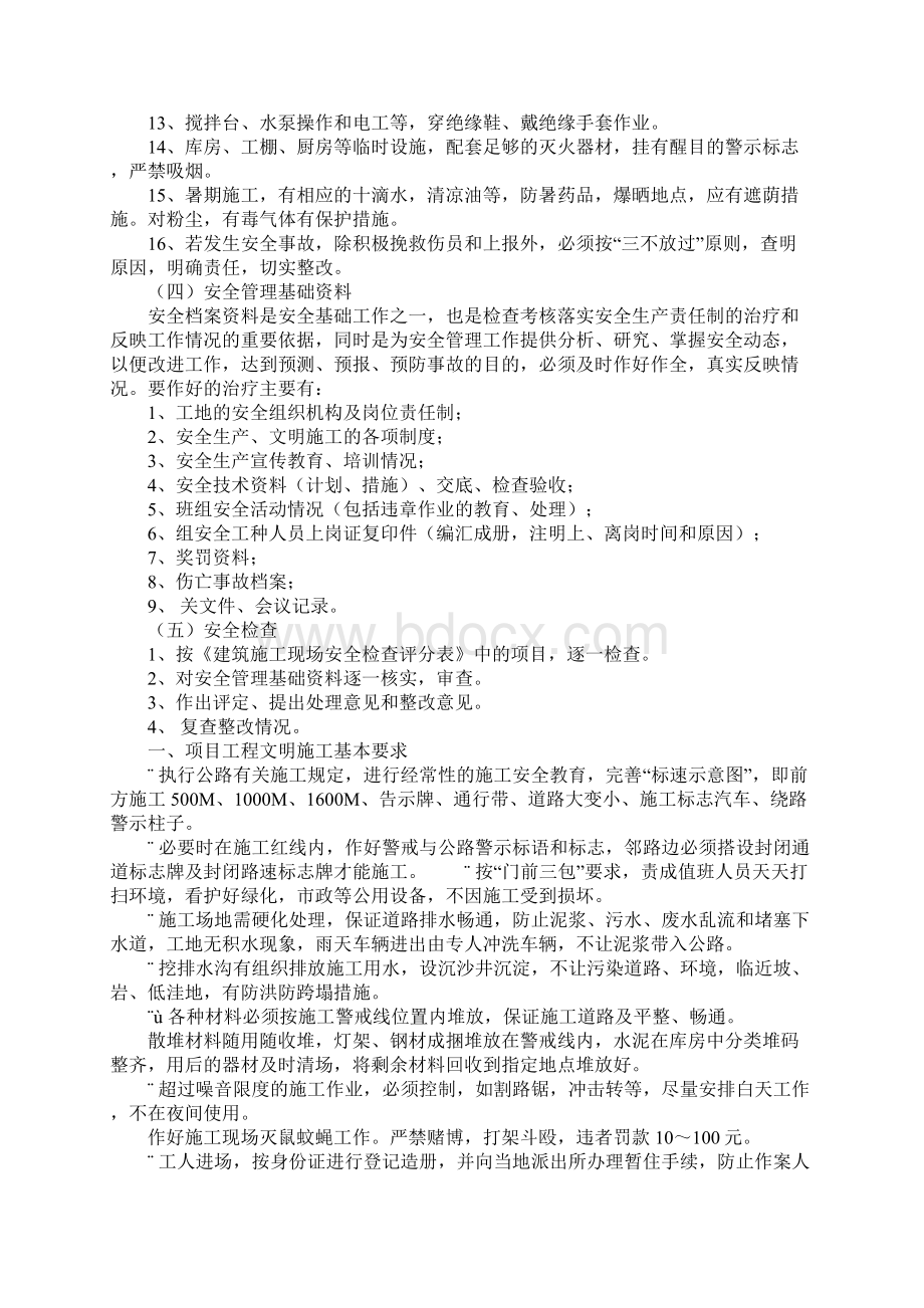 高速公路路灯市政工程安全施工方案标准范本文档格式.docx_第3页