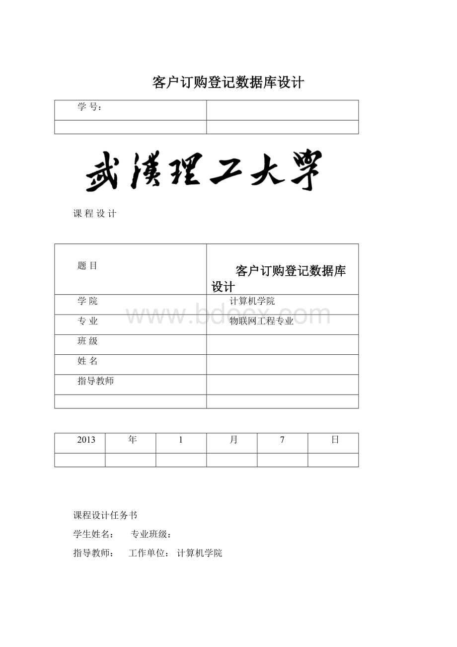 客户订购登记数据库设计.docx_第1页