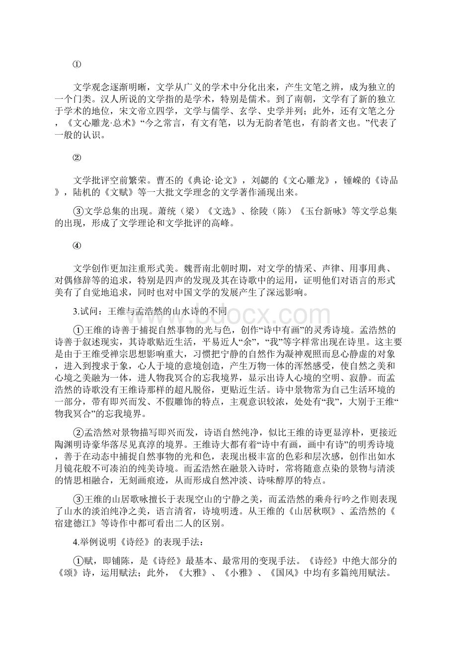 中国古代文学史知识点必考河南大学.docx_第3页