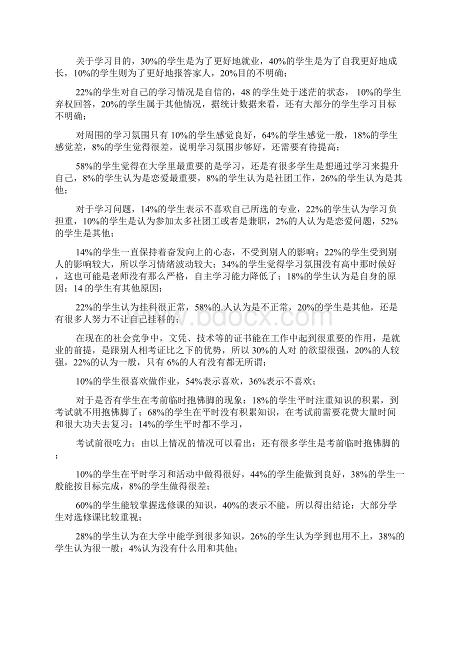 实用的大学生学习总结四篇Word下载.docx_第2页