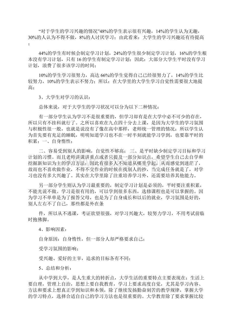 实用的大学生学习总结四篇Word下载.docx_第3页