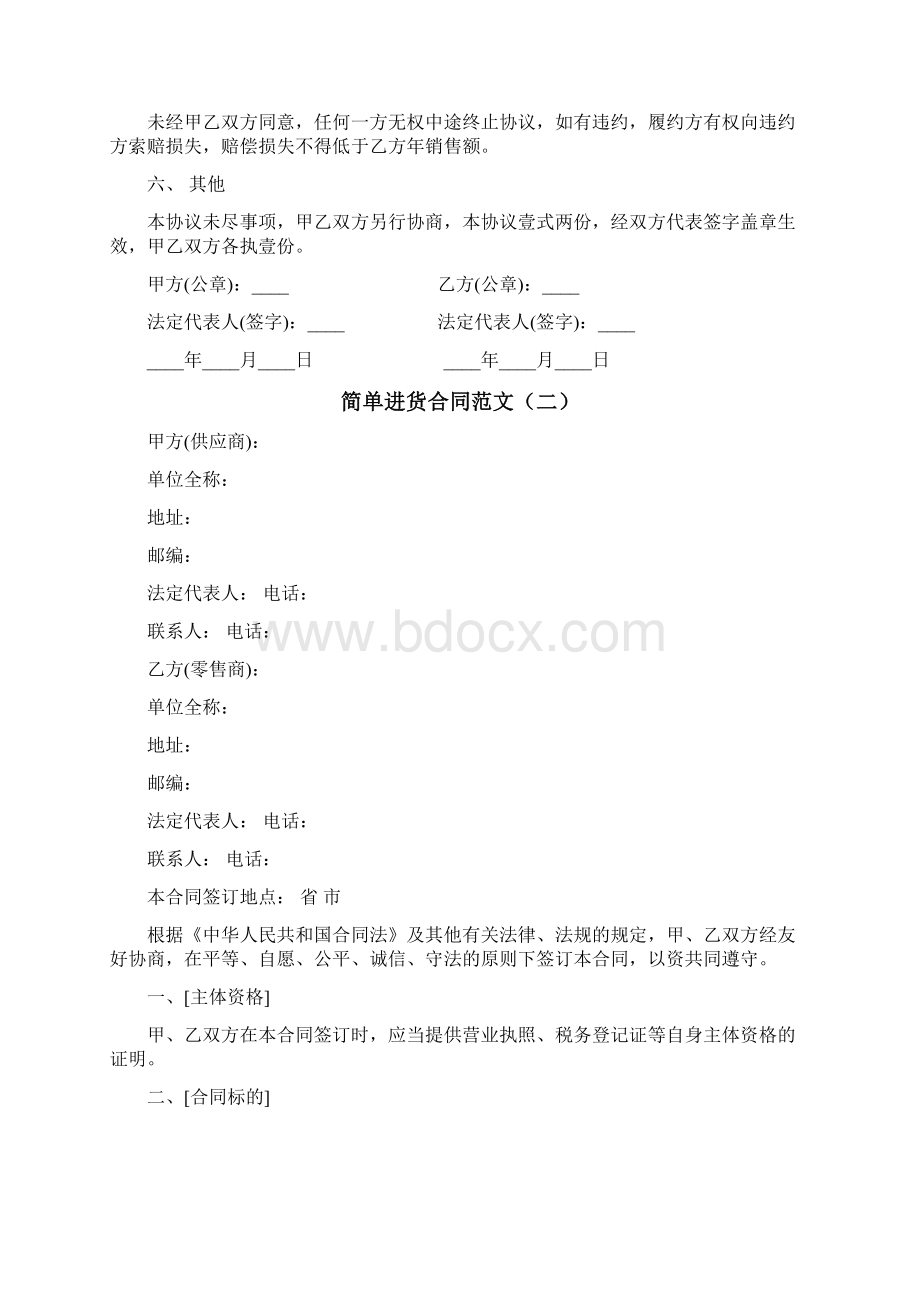 简单进货合同范本.docx_第2页