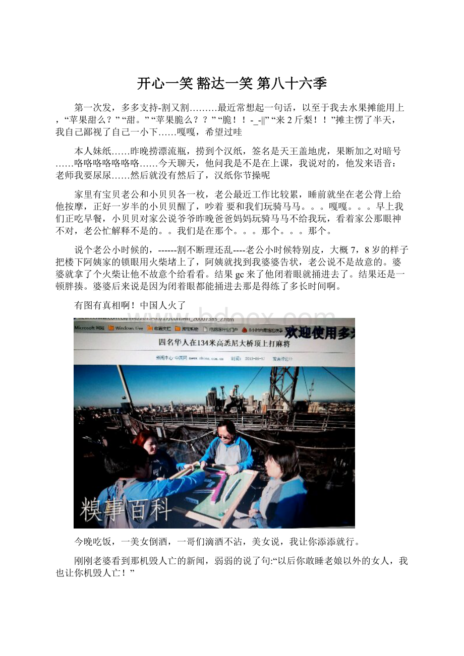 开心一笑 豁达一笑 第八十六季Word文档格式.docx_第1页