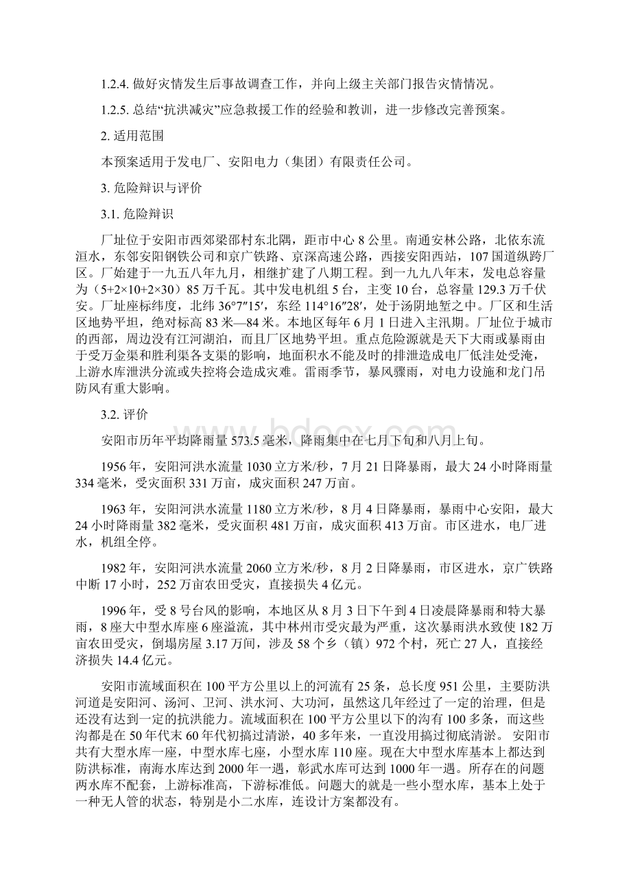 抗洪减灾应急预案.docx_第2页