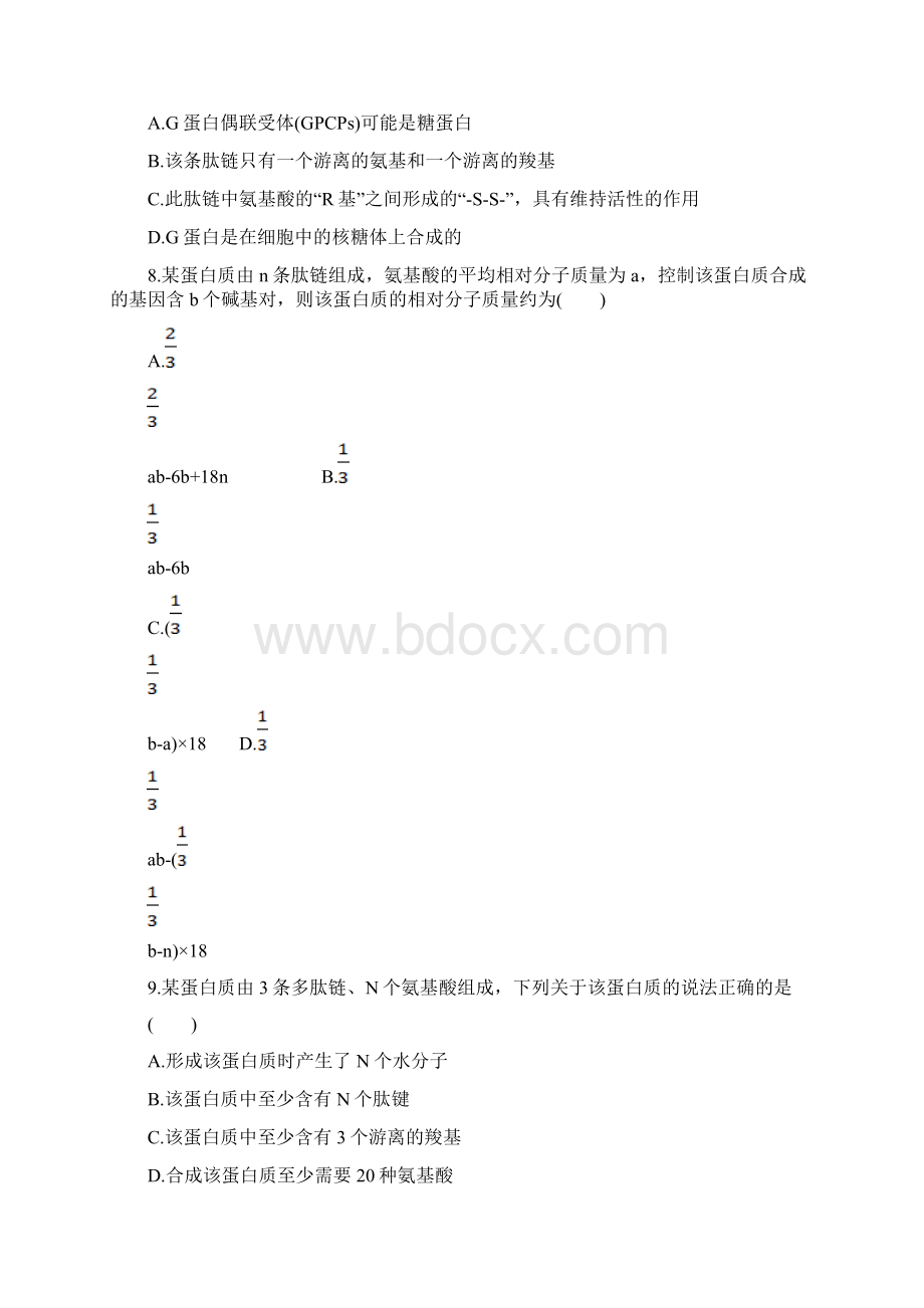 高三生物第一轮复习第14章阶段滚动检测新人教版必修1Word文件下载.docx_第3页