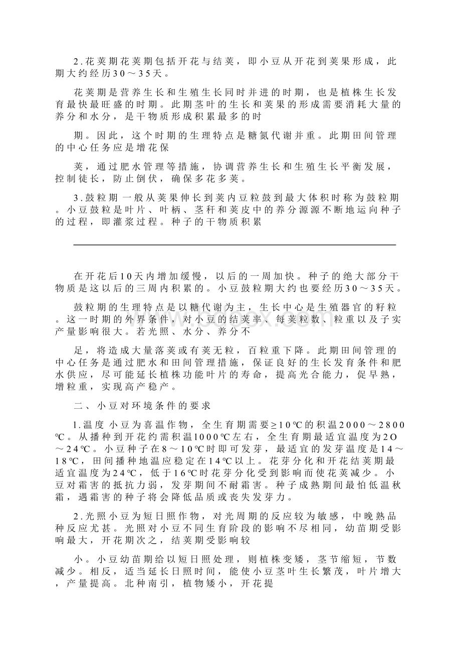 红小豆高产栽培技术.docx_第2页