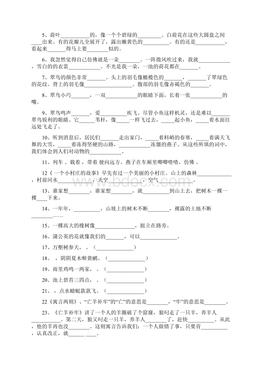 人教版小学三年级语文下册期末专项练习课文词语句子阅读.docx_第2页