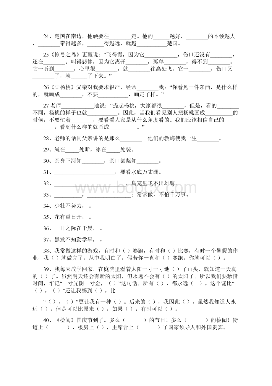 人教版小学三年级语文下册期末专项练习课文词语句子阅读.docx_第3页