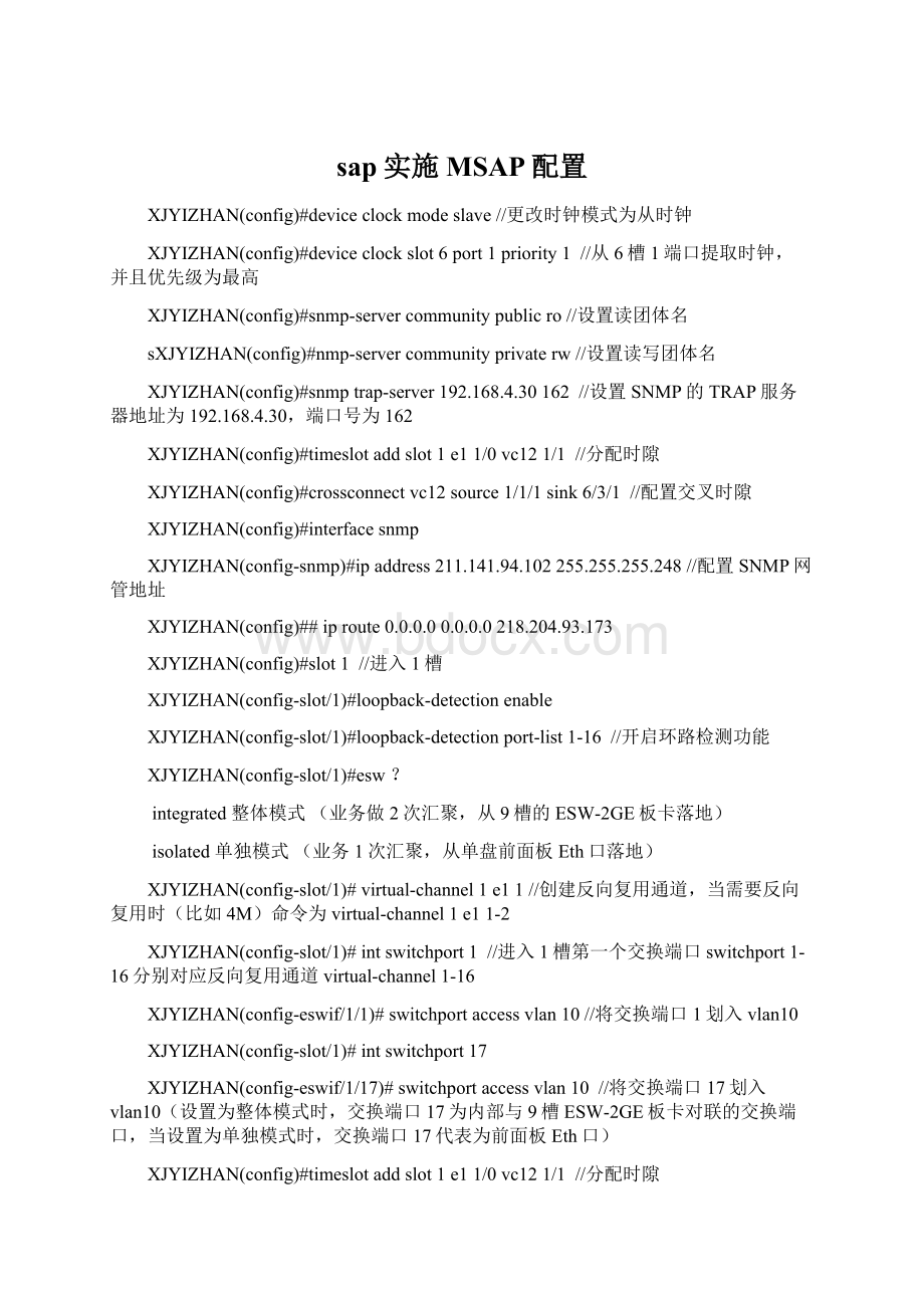 sap实施MSAP配置.docx_第1页