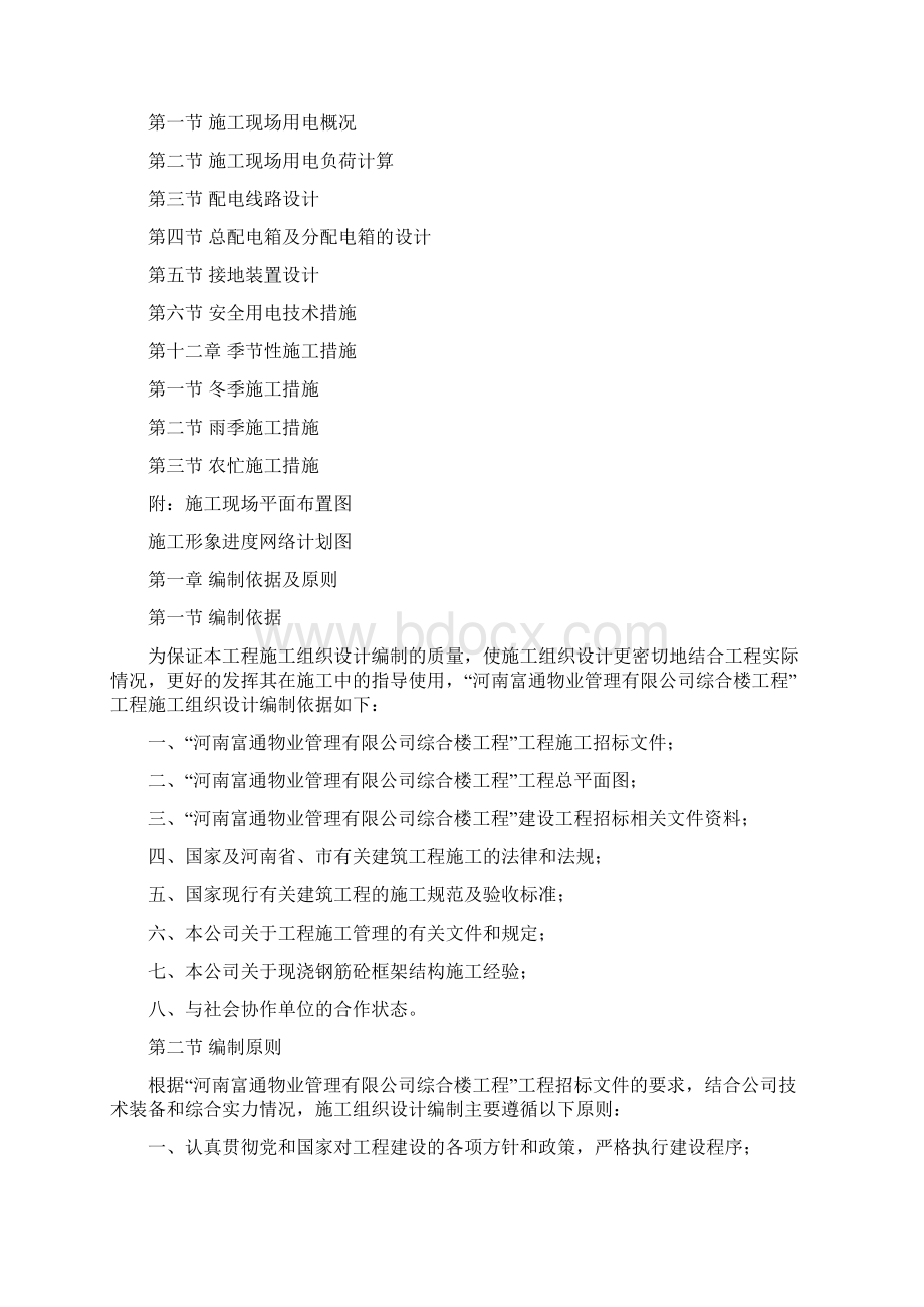 河南富通综合楼施工组织设计最终版.docx_第3页