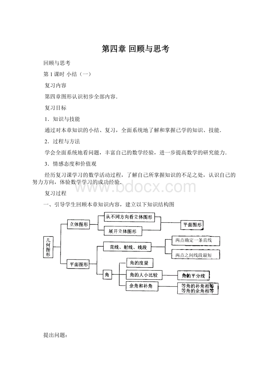 第四章 回顾与思考.docx