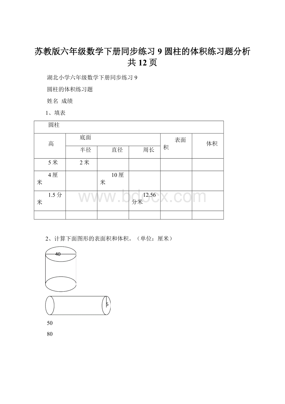 苏教版六年级数学下册同步练习9圆柱的体积练习题分析共12页.docx_第1页