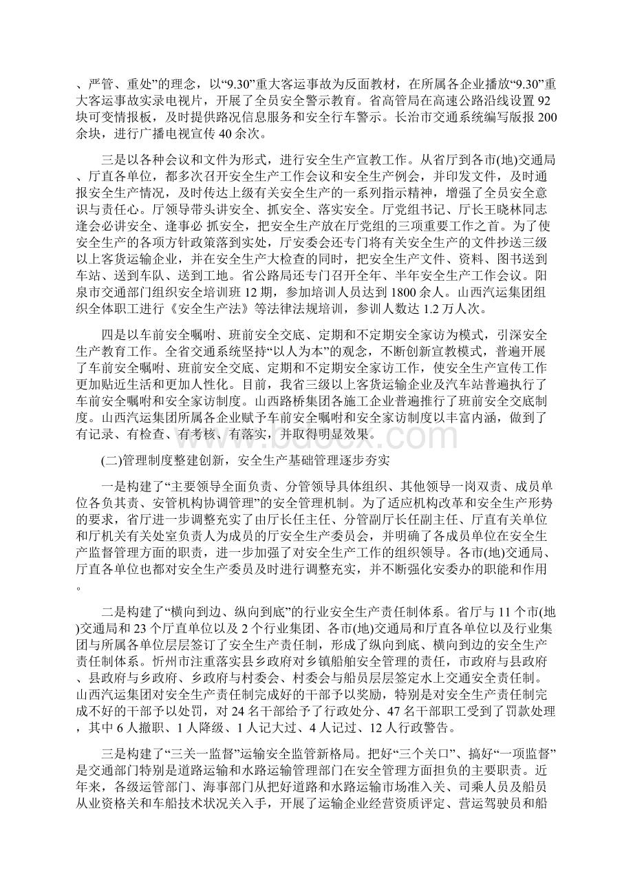 坚持依法治安 强化预防监管.docx_第2页