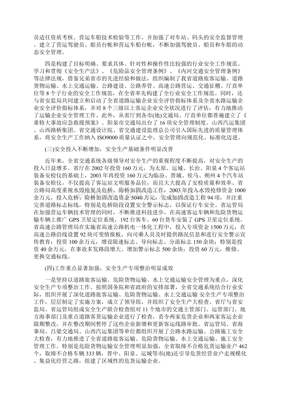 坚持依法治安 强化预防监管.docx_第3页