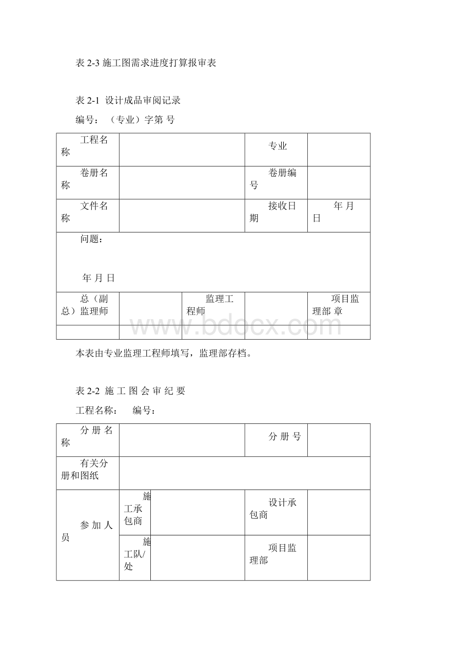 电厂施工图设计技术交底与图纸会审制度.docx_第3页