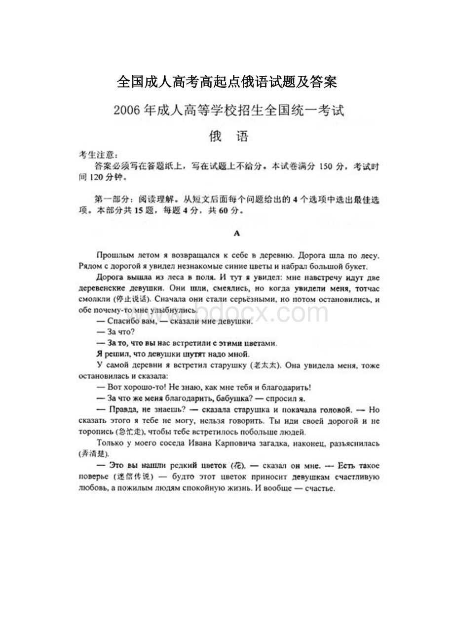 全国成人高考高起点俄语试题及答案.docx_第1页