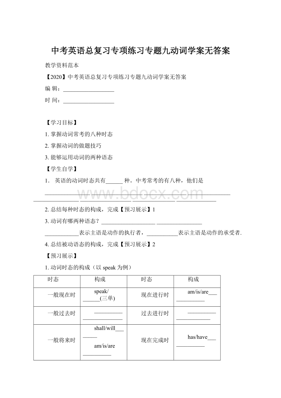 中考英语总复习专项练习专题九动词学案无答案.docx