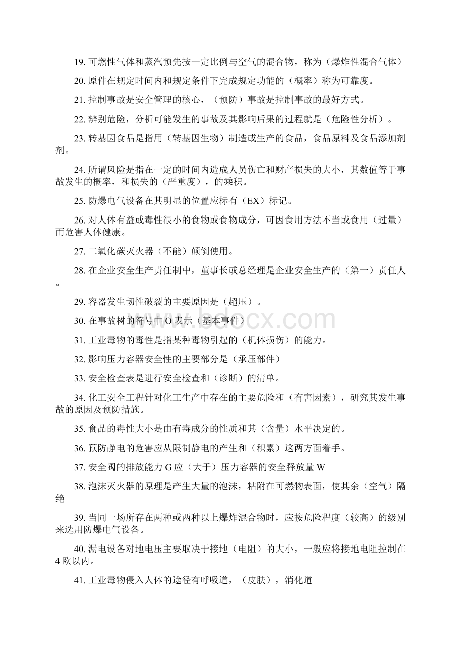 安全工程考试试题要点整理.docx_第2页