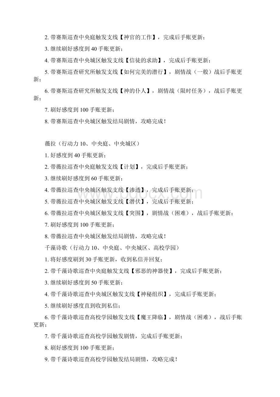 《永远的之都》角色支线攻略汇总.docx_第2页