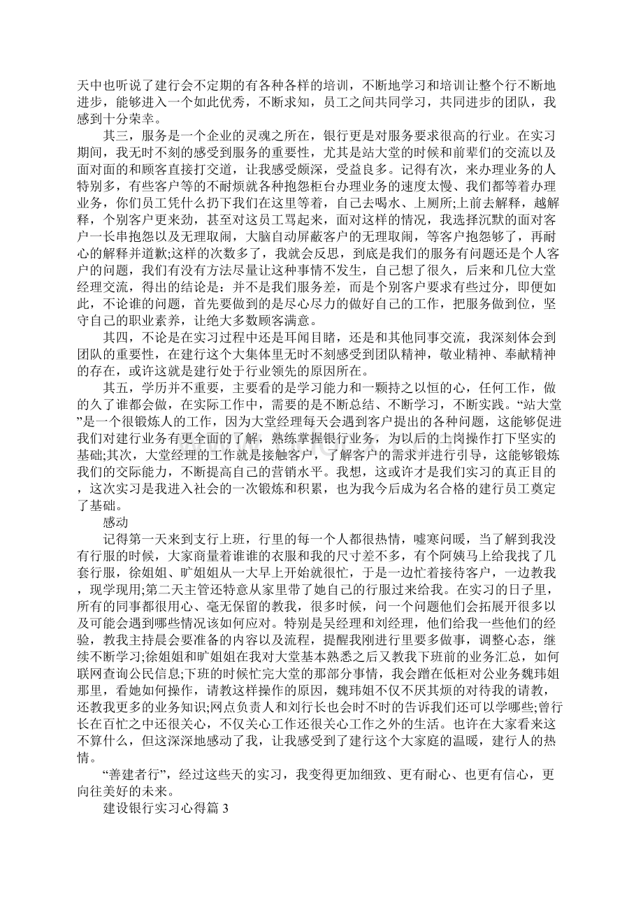 关于建设银行实习心得.docx_第3页