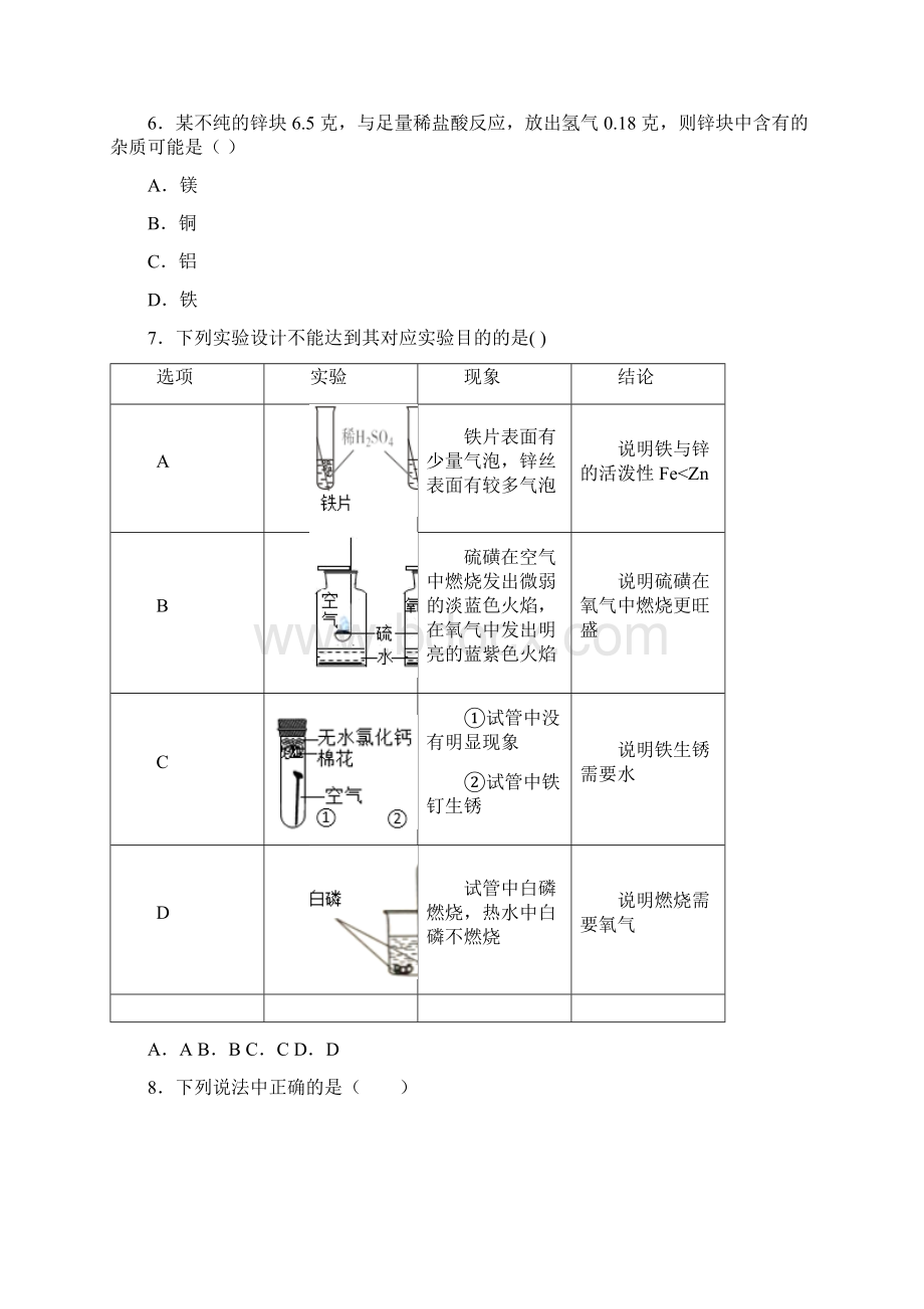 常见的酸和碱易错压轴选择题单元达标检测卷文档格式.docx_第3页