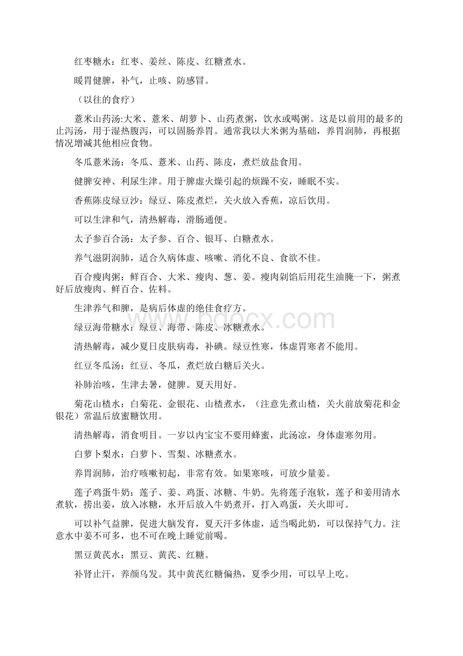 关于小儿成长的一些中医知识.docx_第2页