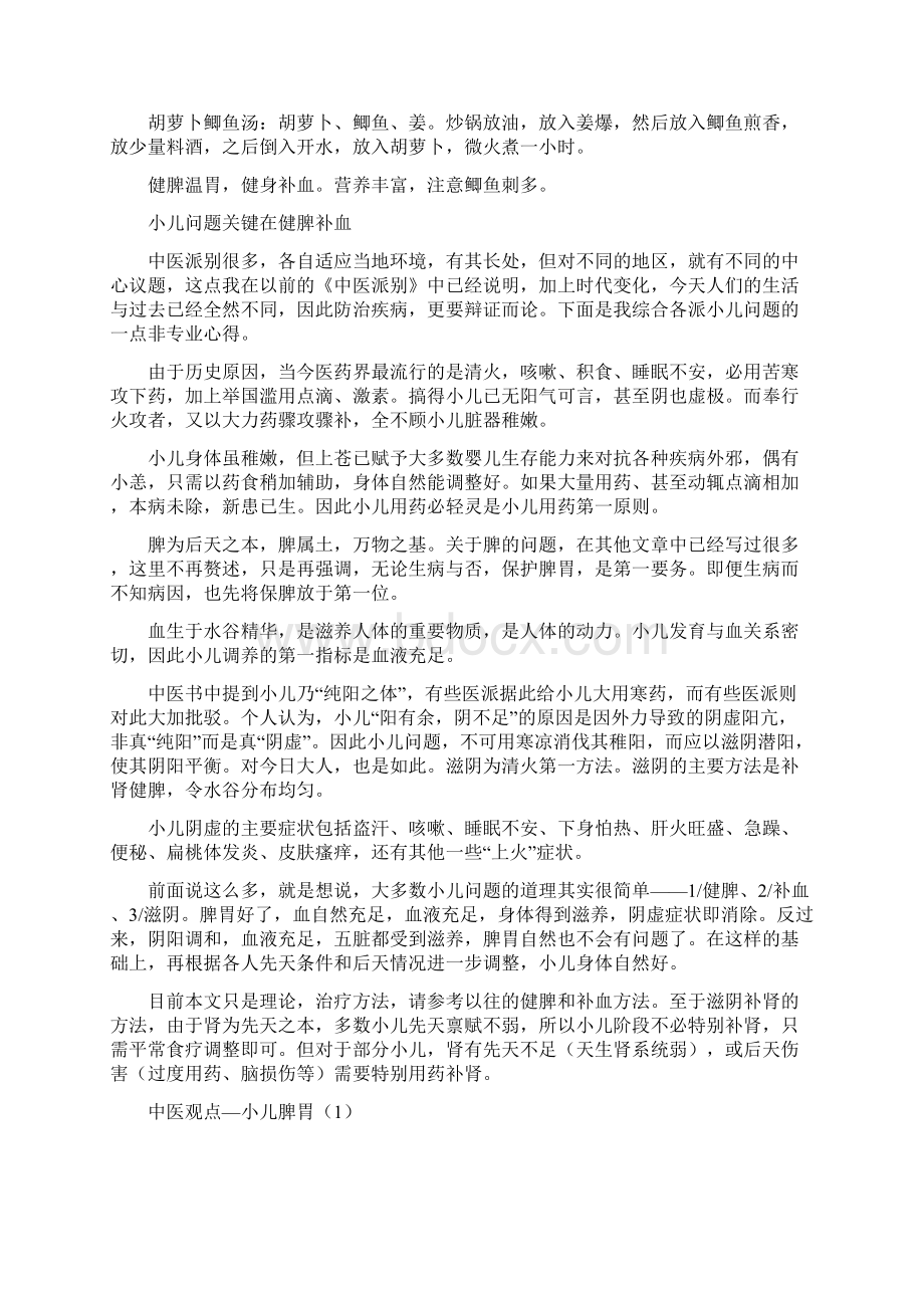 关于小儿成长的一些中医知识.docx_第3页