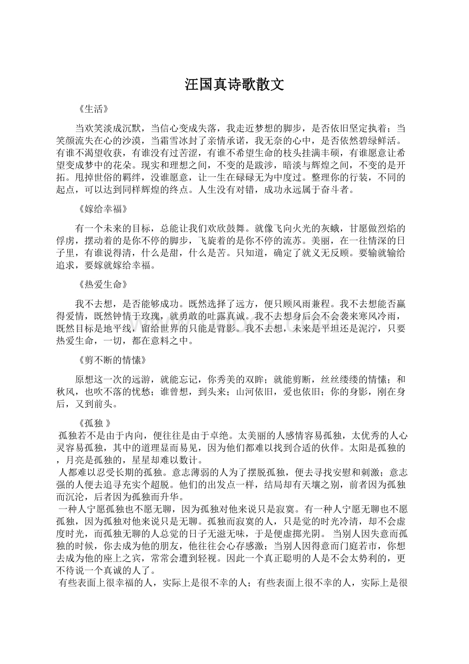 汪国真诗歌散文Word文档下载推荐.docx