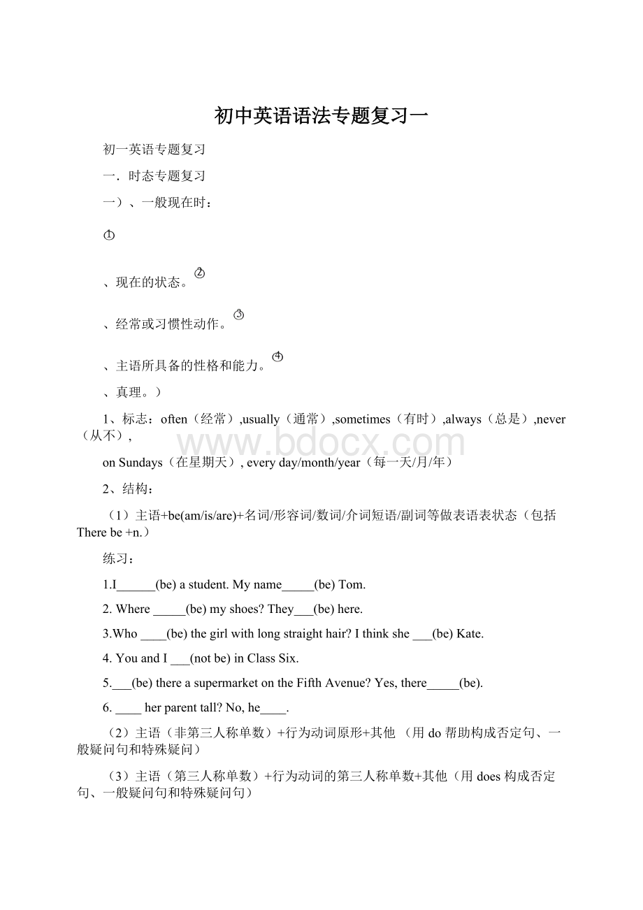 初中英语语法专题复习一Word格式文档下载.docx