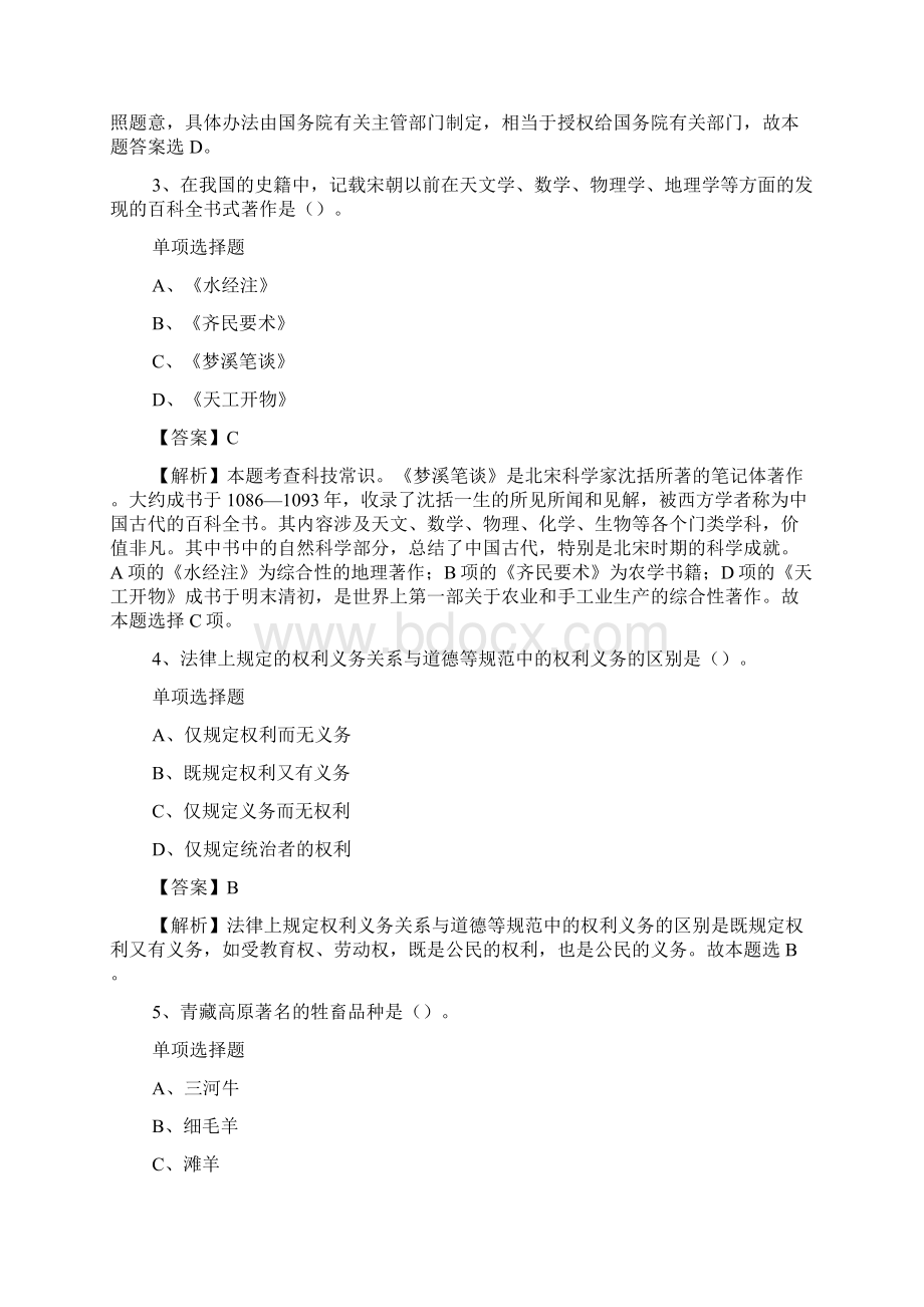 福建厦门思明区青少年业余体育学校补充非编人员招聘试题及答案解析 doc.docx_第2页