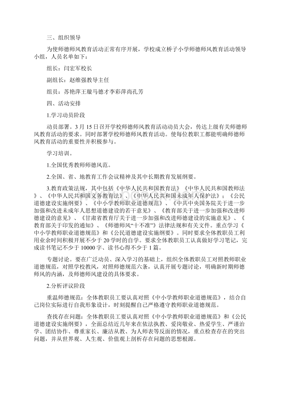 中小学师德学习计划精选5篇Word文档格式.docx_第3页