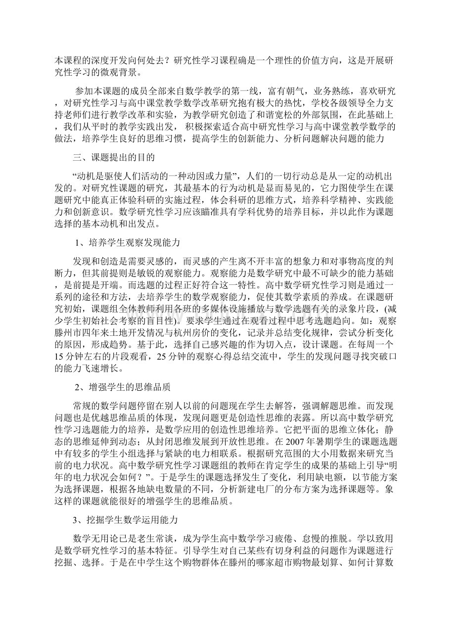 研究性学习高中课堂教学数学改革研究结题材料.docx_第2页