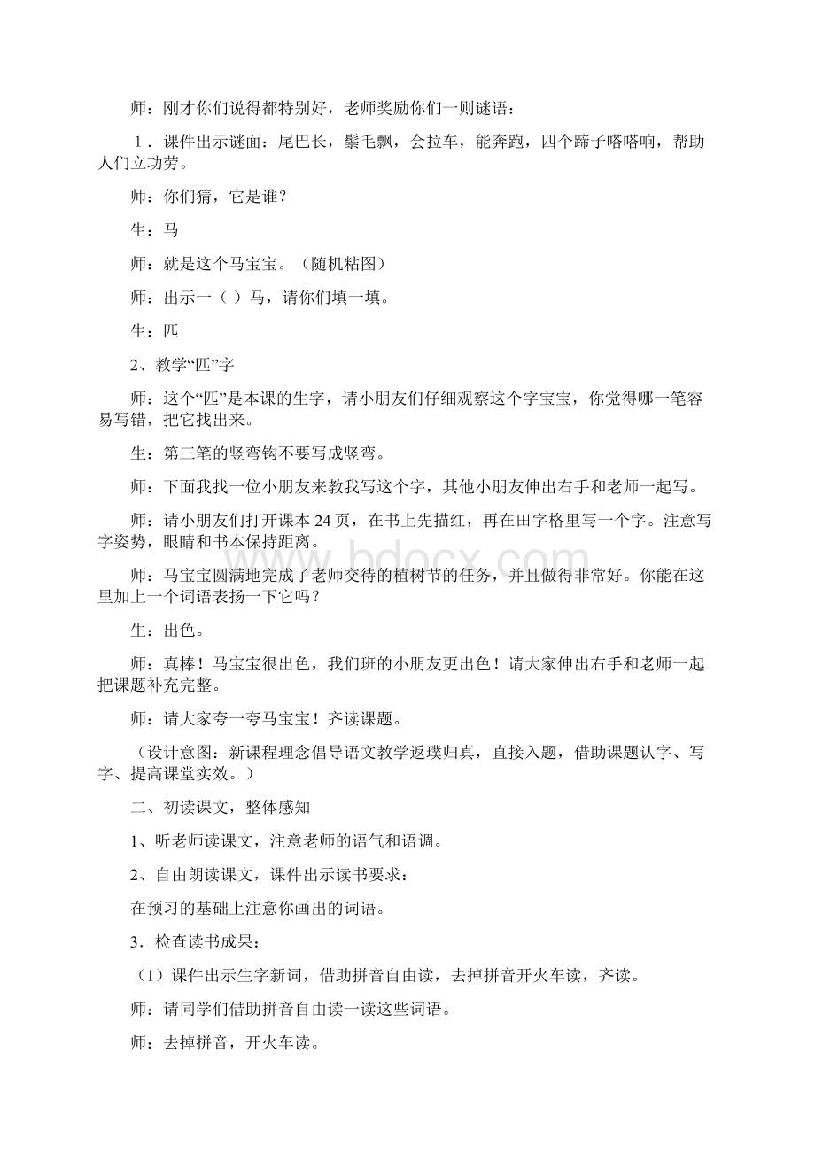 《一匹出色地马》教案设计Word下载.docx_第2页