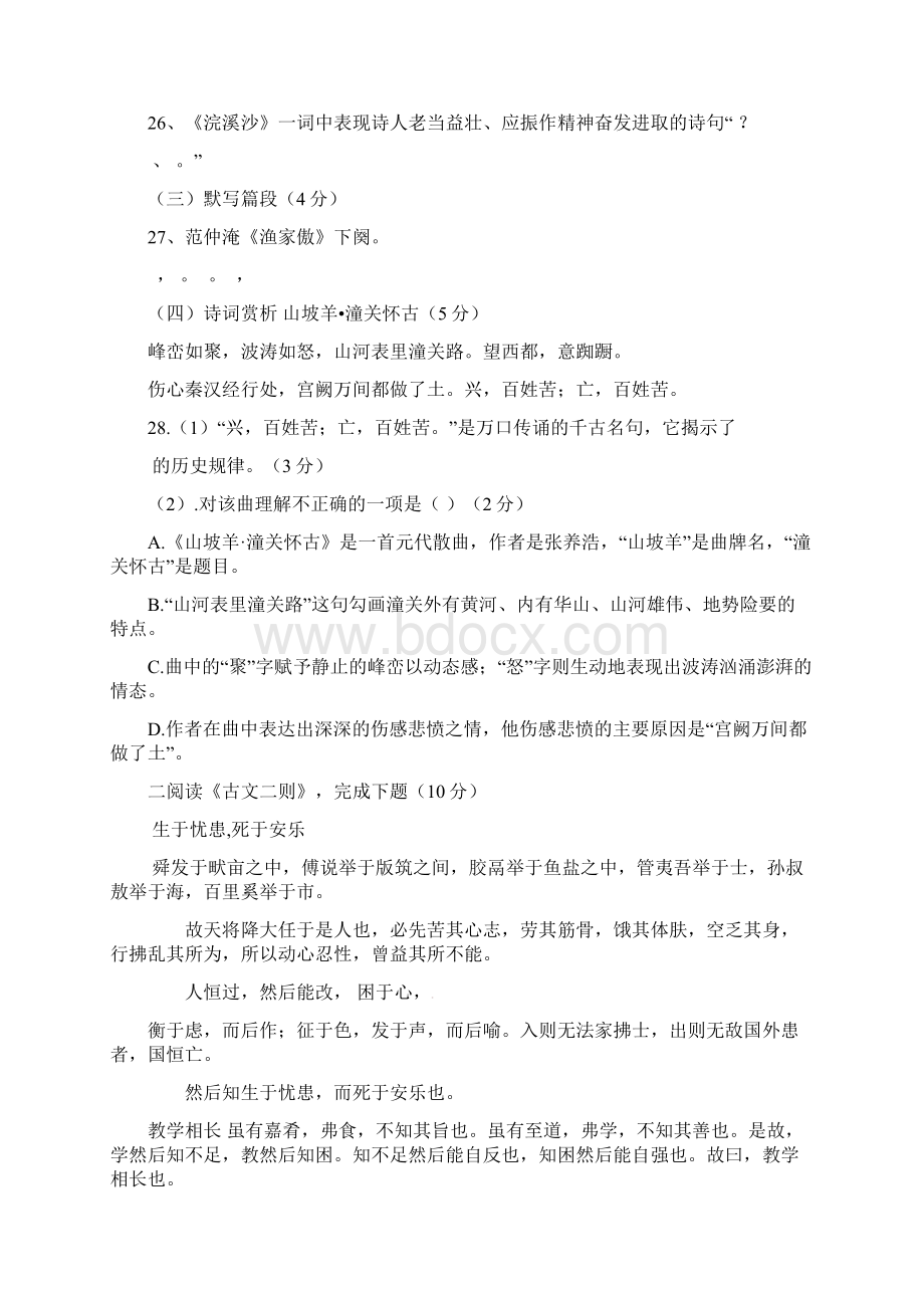 辽宁省法库县学年八年级语文上学期寒假作业 八上 综合测试五 新人教版1Word文档下载推荐.docx_第3页