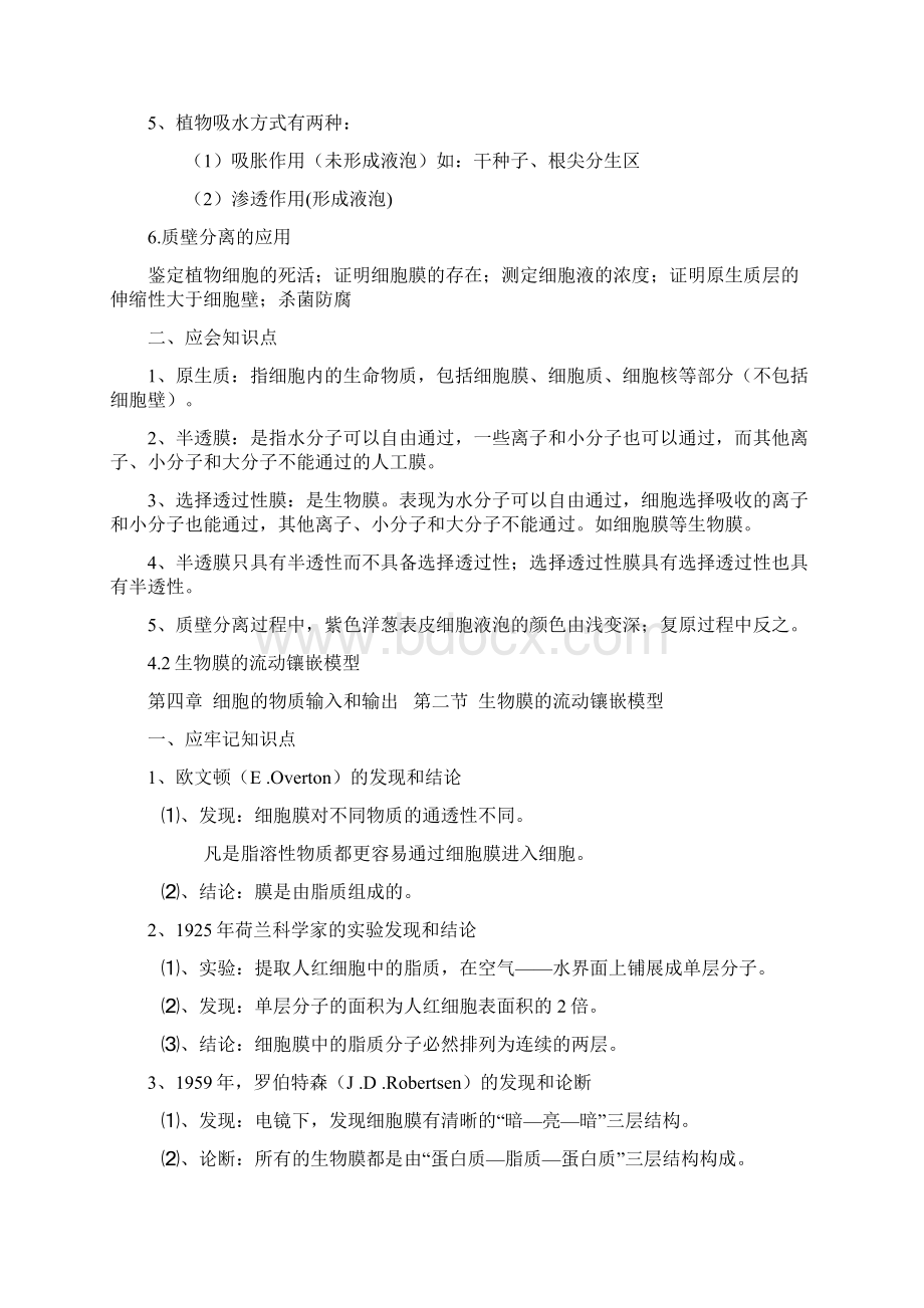 高一生物必修一四五章知识点Word格式文档下载.docx_第2页