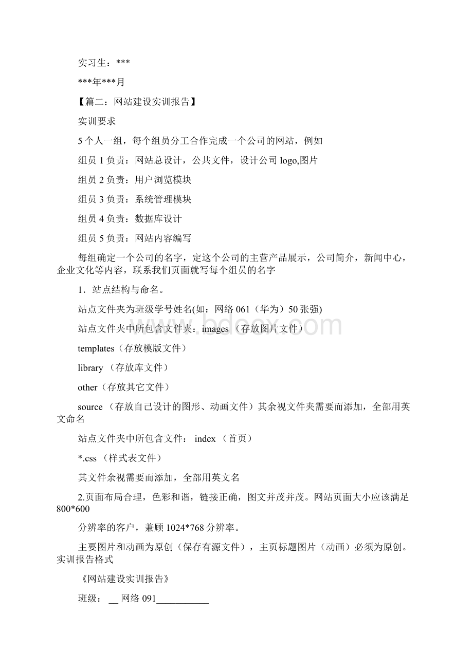 工作总结之网站建设实习总结.docx_第3页