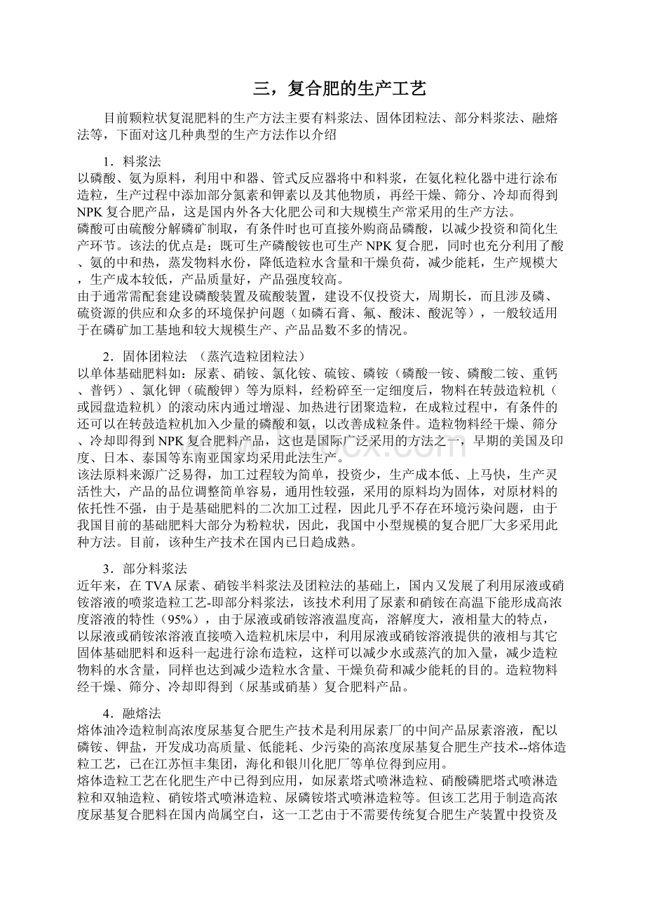 复合肥学习整理.docx_第3页