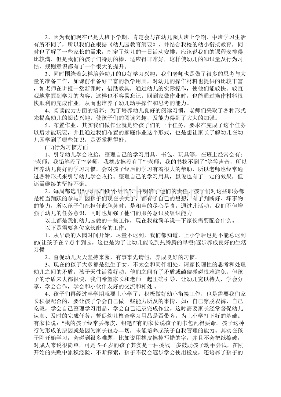 家长会发言稿15篇.docx_第2页