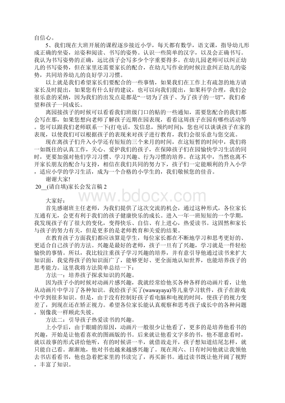 家长会发言稿15篇.docx_第3页