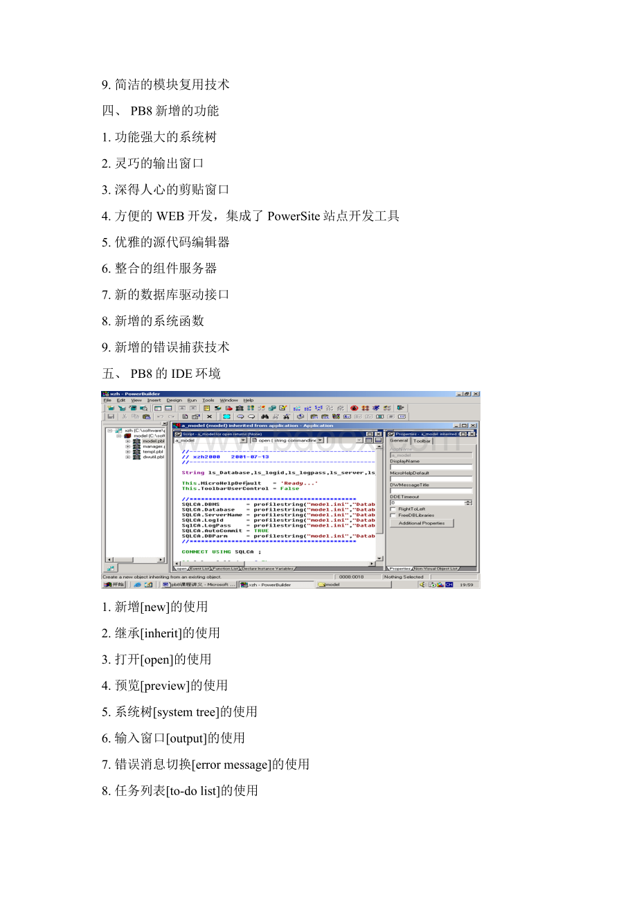 PB8 程序设计培训讲义.docx_第2页