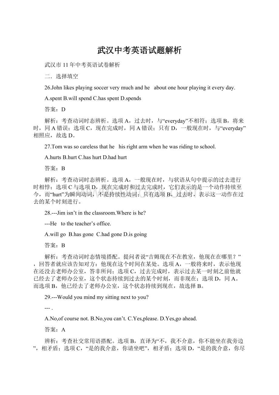 武汉中考英语试题解析Word文件下载.docx_第1页